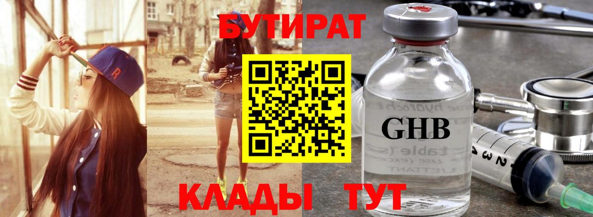 Бутират BDO  Вход с VPN  Коломна 