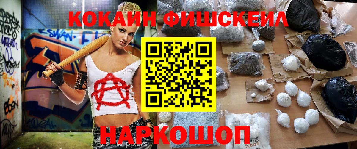КОКАИН Колумбийский  Кокаин Fish Scale  купить закладку  Вход с VPN  Коломна 