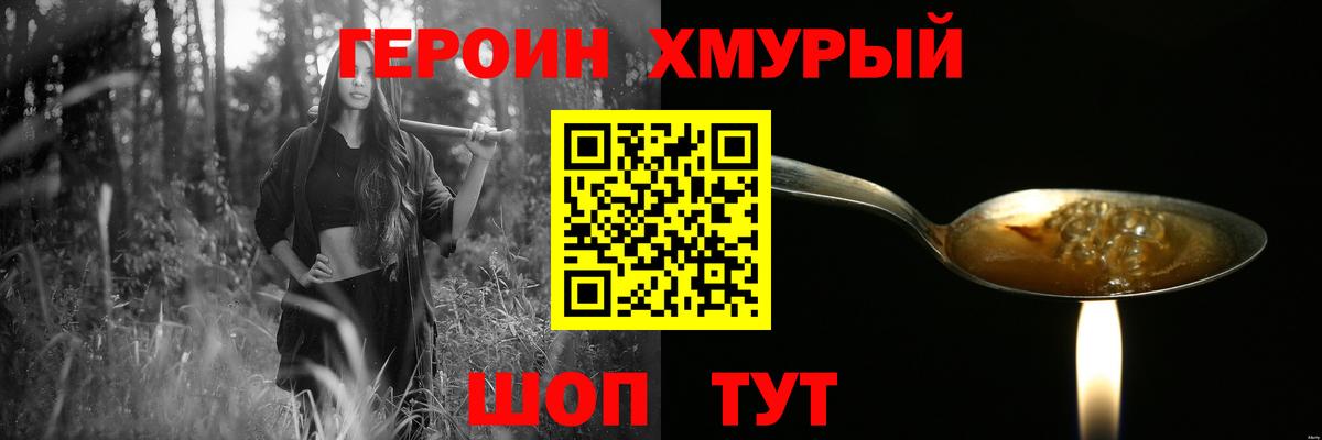 Героин хмурый  Вход с VPN  Героин  Коломна 