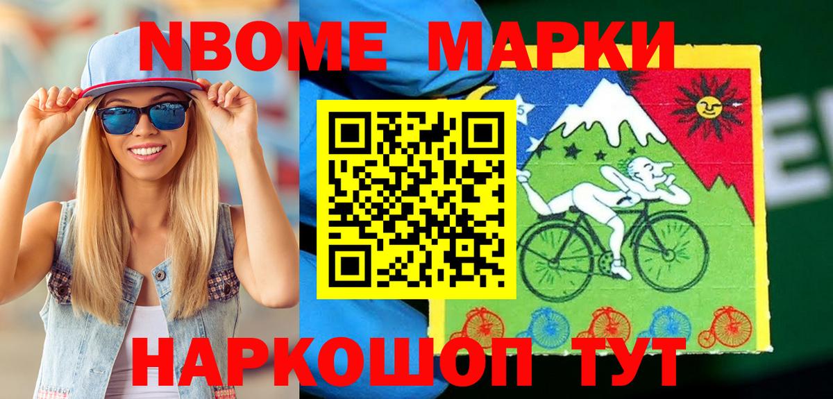 Марки N-bome 1,8мг Коломна