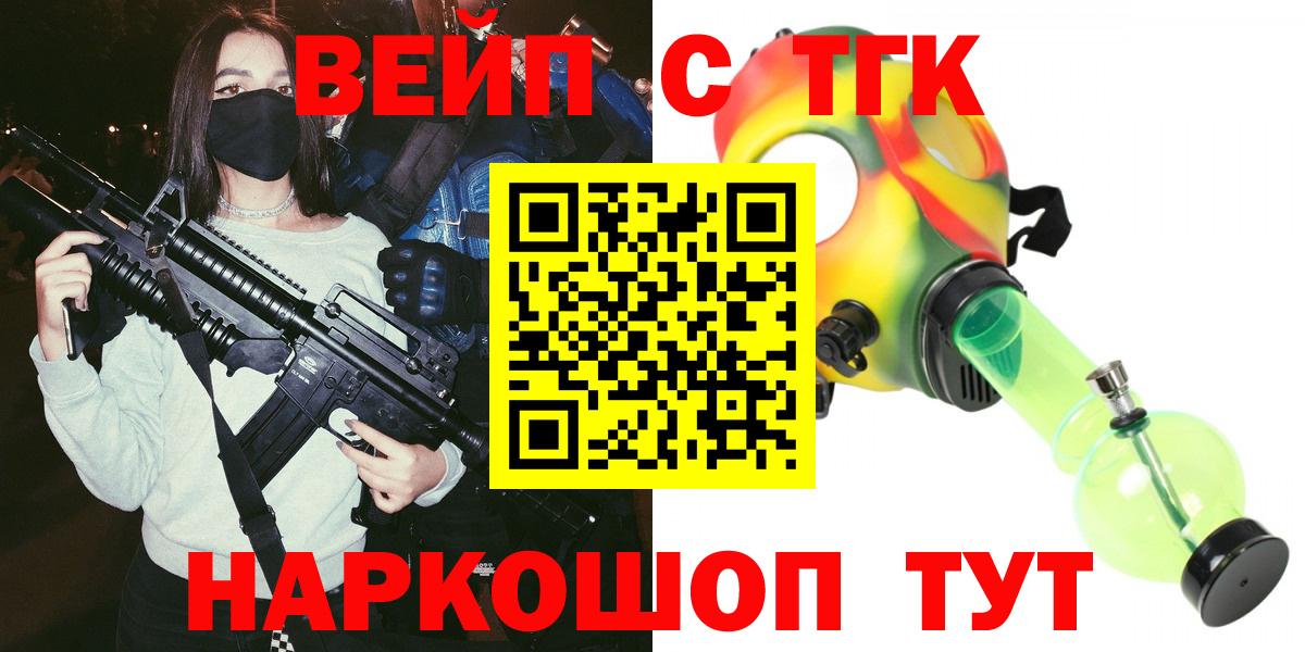 сколько стоит  ТГК вейп с тгк  Вход с VPN  Дистиллят ТГК концентрат  Коломна 