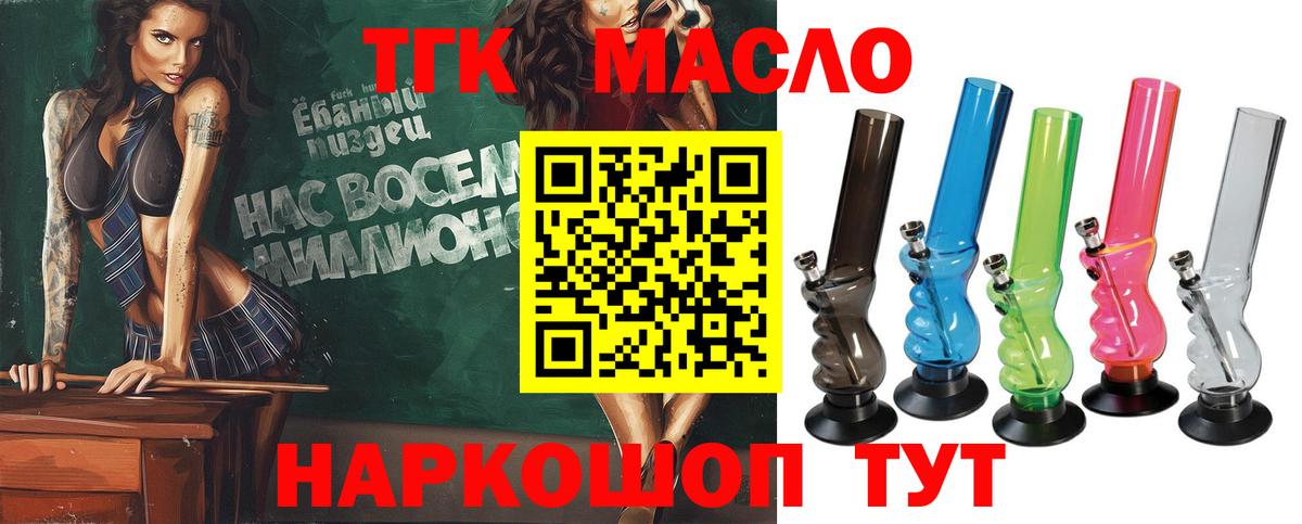 ТГК гашишное масло Коломна